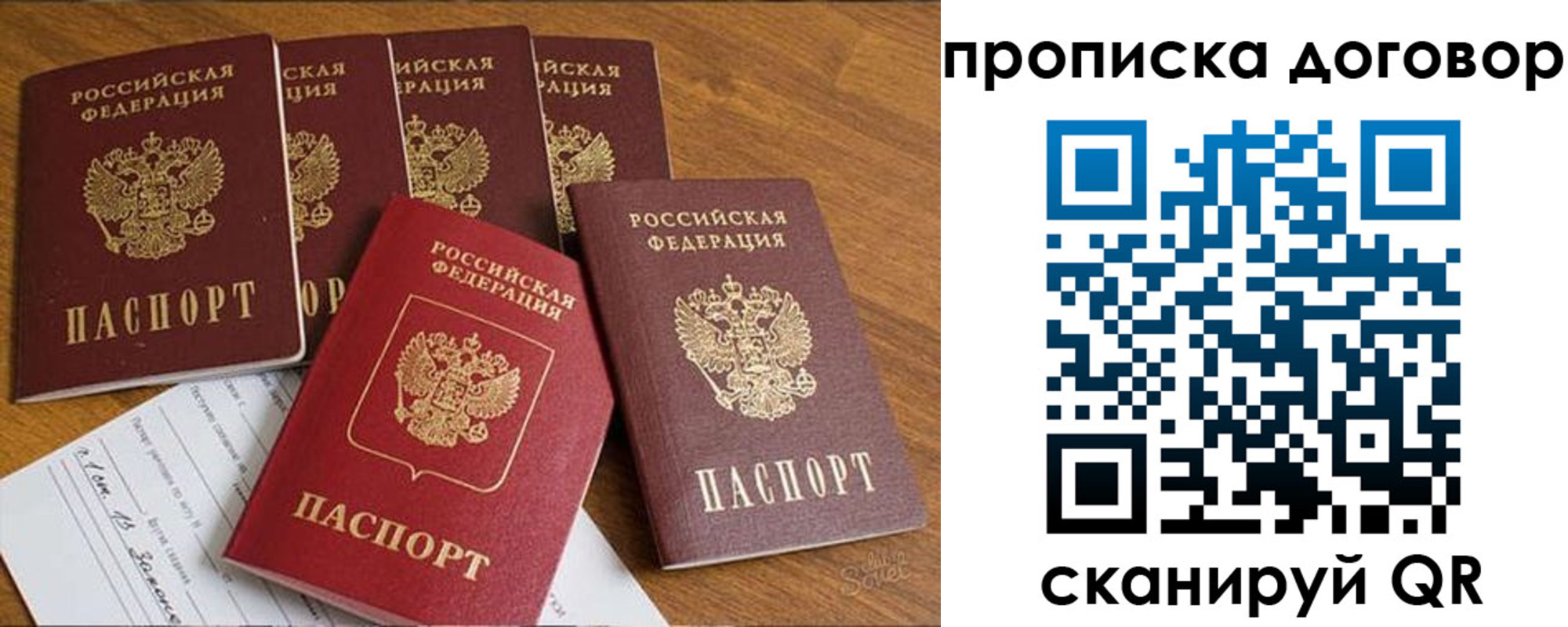 прописка законно в Осинниках